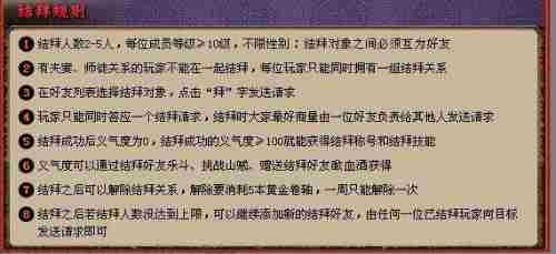 大乐斗结拜 Q宠大乐斗结拜关系最多有多少人、技能是什么?