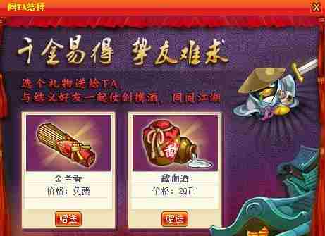 大乐斗结拜 Q宠大乐斗结拜关系最多有多少人、技能是什么?