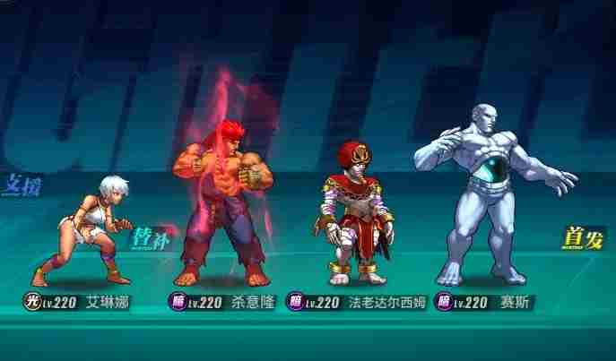 街霸对决达尔西姆阵容怎么搭配 达尔西姆阵容搭配推荐