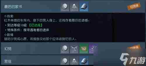 黎明觉醒最后的家书任务怎么玩