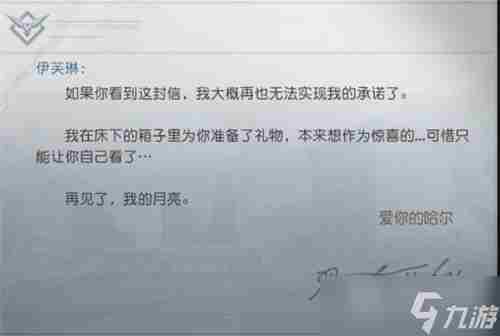 黎明觉醒最后的家书任务怎么玩