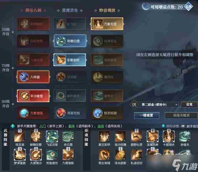 逆水寒战场鸿音2套技能搭配分享