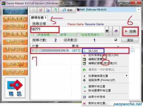 《仙剑5》锁血,锁蓝,锁精气!修改器教程篇