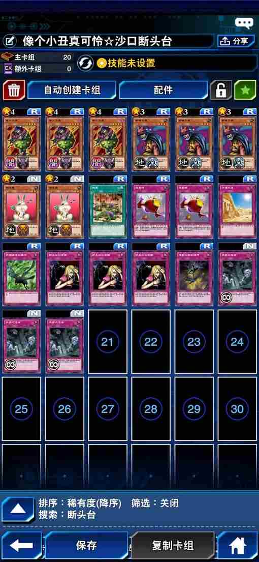 游戏王决斗链接断头台卡组搭配攻略