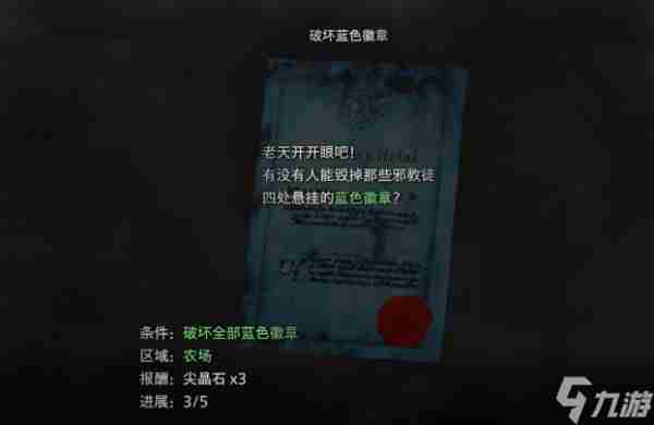 《生化危机4重制版》破坏蓝色徽章攻略