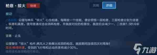 王者荣耀云缨技能介绍
