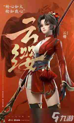 王者荣耀云缨技能介绍