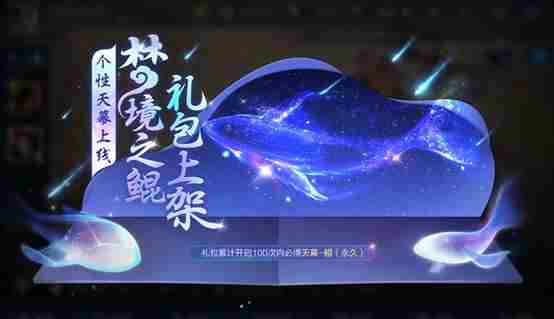 王者荣耀天幕鲲怎么获得？个性天幕鲲获取攻略[多图]