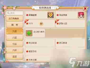 梦幻西游手游2023区排队大于2小时能进去吗 2023区暂时无法进入排队怎么办