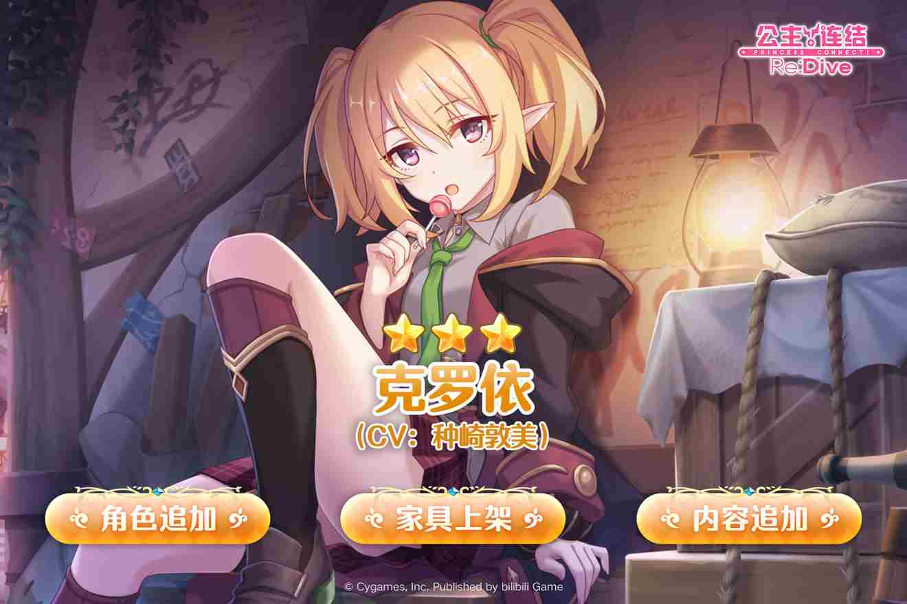 公主连结克罗依什么时候出-克罗依卡池时间介绍