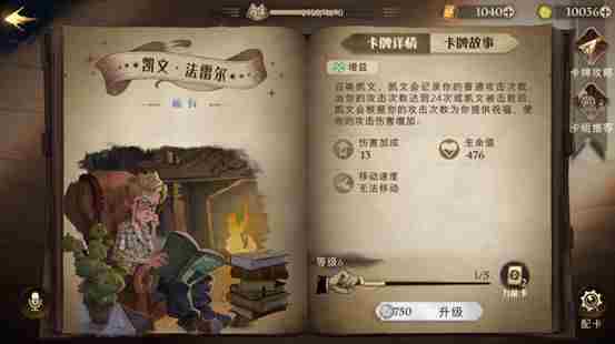 哈利波特魔法觉醒凯文怎么样-凯文强度分析