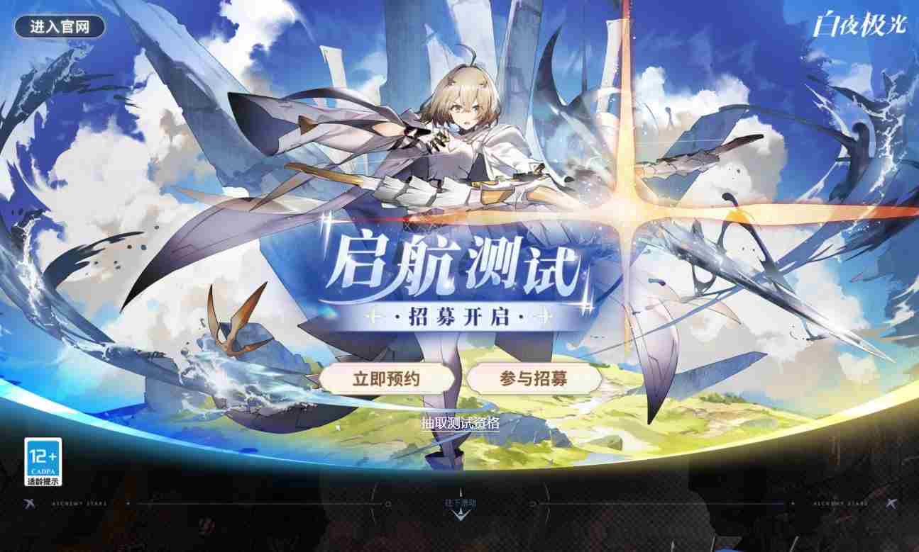 白夜极光国服内测资格怎么获得？内测资格资格获得方法技巧分享[图]