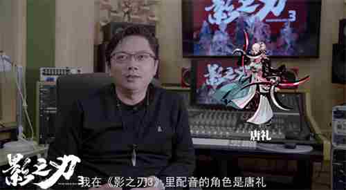 TVB御用配音师叶清献声影之刃3