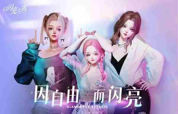 以闪亮之名捏脸数据id大全2023  最新成女少女好看捏脸数据码id复制分享[多图]