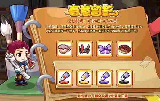 洛克王国春意留影活动攻略 春意留影活动内容汇总[多图]