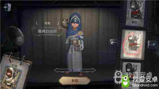 《第五人格》先知雅典自由民皮肤获得方法介绍