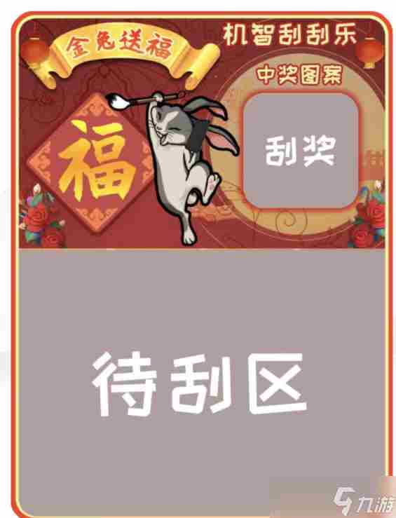 汉字找茬王机智刮刮乐2怎么过 通关攻略