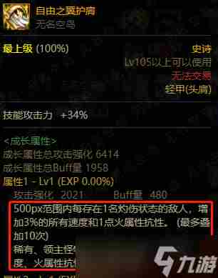 DNF装备常见搭配误区介绍