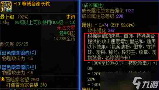 DNF装备常见搭配误区介绍