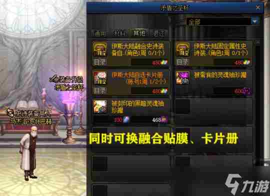 dnf大转移被遗忘的神级重甲详解