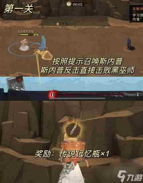 《哈利波特魔法觉醒》斯内普魔咒试炼第一关方法