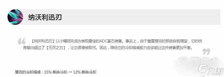 《LOL》13.6版本正式服纳沃利迅刃削弱一览