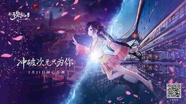 10月18日诛仙3青春公测 诛仙1月14更新什么