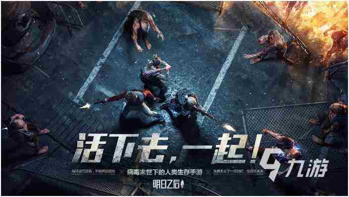 哪些好玩的生存游戏可以联机手机2023 生存类联机手游合集推荐