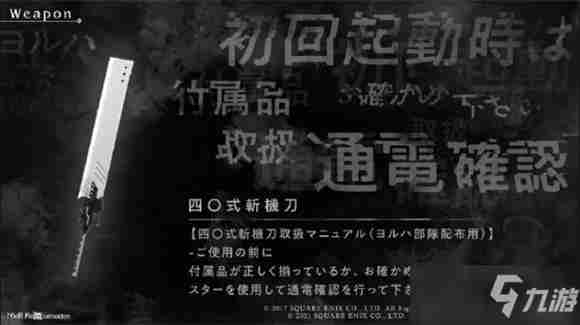 尼尔重获新生2B属性技能攻略 尼尔机械纪元刀怎么升级4