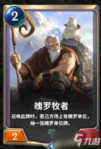 《LOR》魄罗牧者卡牌怎么样魄罗牧者卡牌一览