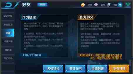 王者荣耀拜师条件说明 拜师重要性全面解析