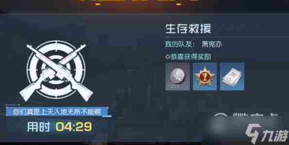 黎明觉醒友谊特训生存救援玩法攻略一览