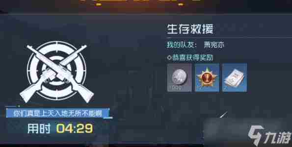 黎明觉醒友谊特训生存救援怎么玩