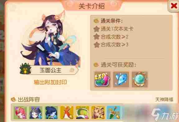 梦幻西游手游定海之弈西牛贺洲第五关关卡详解