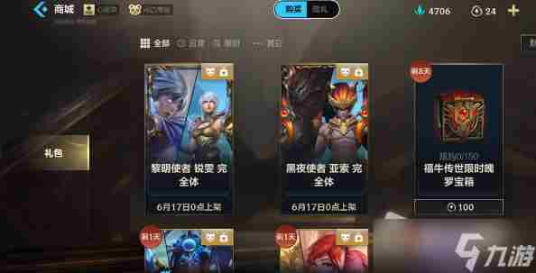 《英雄联盟》手游黑夜与黎明皮肤获得方法