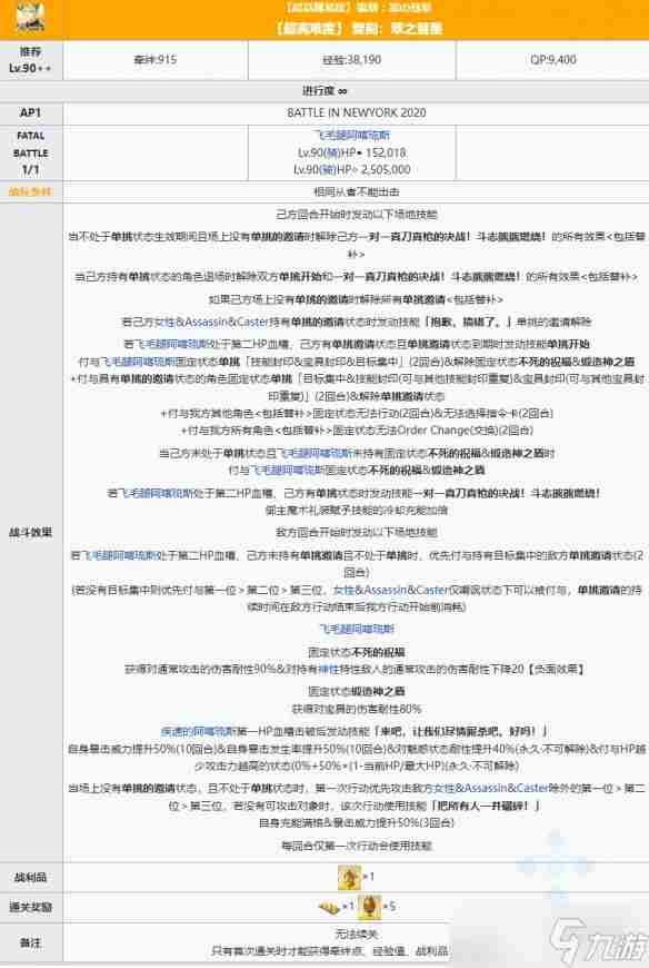 《FGO》脚后跟高难怎么打 超高难本翠之彗星攻略