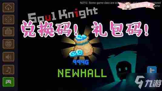 《元气骑士》2021小鱼干礼包码一览 2021最新小鱼干兑换码