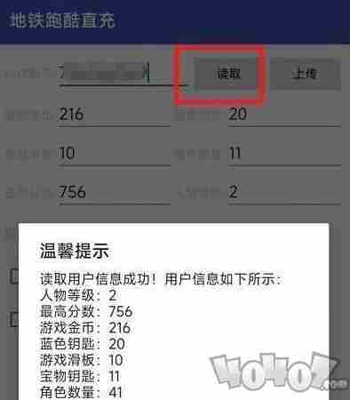地铁跑酷哥本哈根版本直充工具使用教程