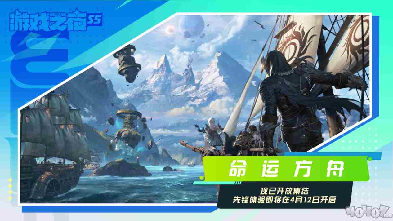 WeGame游戏之夜重磅发布!无畏契约命运方舟预约开