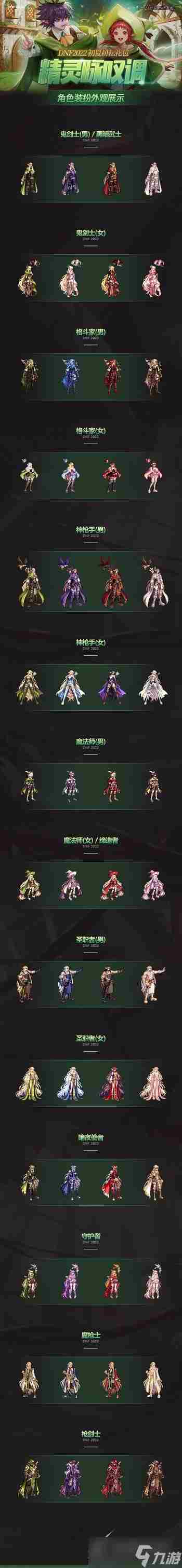 dnf2023五一套时装外观