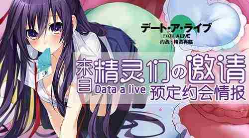 精灵约你出去玩约战:精灵再临预定约会