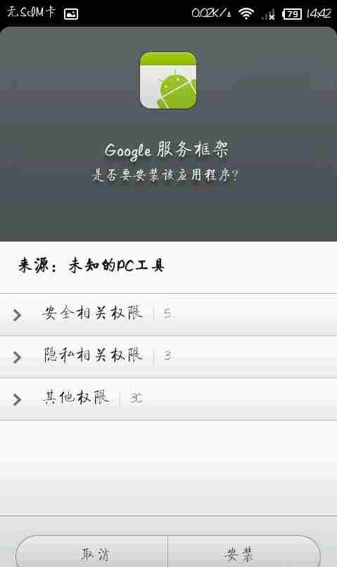 pokemon go安卓安装教程