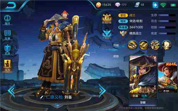 王者荣耀暖男大叔刘备 仁德义枪教你做人