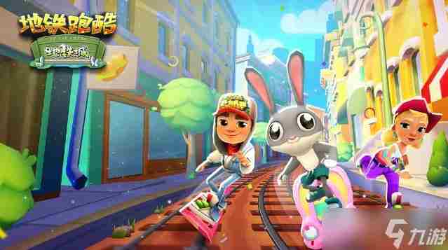 地铁跑酷最新红蓝钥匙口令兑换码介绍