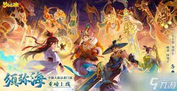 梦幻西游2023清明万物新怎么玩