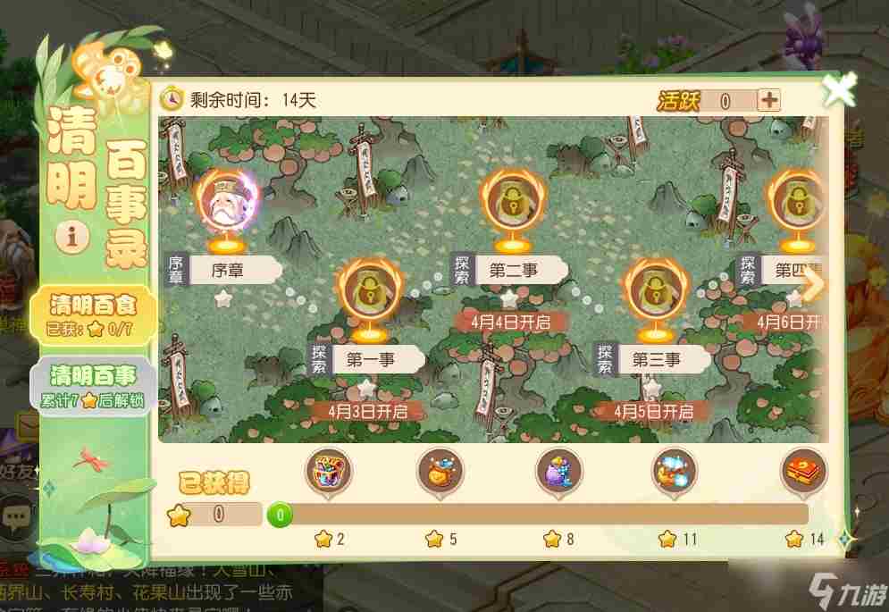 梦幻西游2023清明万物新怎么玩