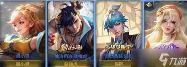 王者荣耀S31赛季战令限定皮肤有哪些