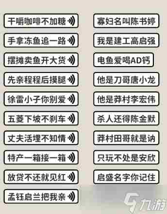 看不见的真相歌词连线喊麦连线攻略