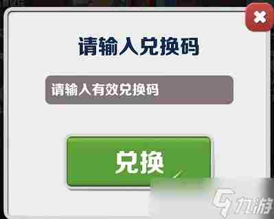 地铁跑酷2023年3月1日兑换码介绍