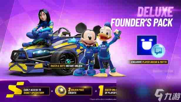 迪士尼无限飞车豪华创始人包有什么内容
